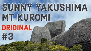 4K日本 5月快晴の屋久島世界自然遺産エリア 黒味岳登山 #3 巨石〜小花之江河、奇岩トーフ岩、展望所から見る黒味岳、高層湿原の小花之江河など。