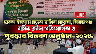 🔴 লাইফ 🔴 দারুল ইসলাম মডেল দাখিল মাদ্রাসা, সিরাজগঞ্জ বার্ষিক ক্রীড়া প্রতিযোগিতা ও পুরস্কার বিতরণ