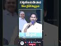 5 ఏళ్లలో లంచం లేని పాలన ysjagan siddhamsabha chandrababu pawankalyan tdp janasena