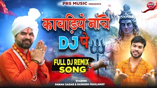 कावड़िये नाचे डीजे पे : KAWADIYE NACHE DJ PE | Pawan Dagar & Harkesh Mahlawat/ Bhole Kawad Song 2023