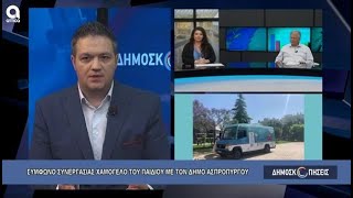 Η αντιδήμαρχος Ασπροπύργου Σ. Μαυρίδη και ο Κώστας Γιαννόπουλος στις Δημοσκοπήσεις του Atticatv