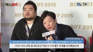 BIFF2015 | 뉴 커런츠 섹션 New Currents l 지하네 쇼엡 이승원 나카무라 타쿠로 Jihane Chouaib Seung-won Lee Takuro Nakamura