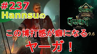 ヤーガ！【Gwent】まったり上級者目指す配信 #237【グウェント】