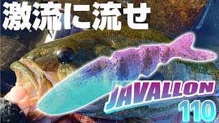 激流ドリフトで40アップ爆釣！ジャバロン110がガチでヤバい…！【川スモール】