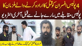 Police Muqable Main Maray Janay Say Pehle Mulzaman Ka Akhri Interview | Jurm Kahani | Lahore Rang