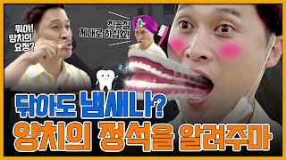 셩닥터 2화 구강건강 챌린지! 충치BYE~ 건치HI~(개그맨 송준근, 수영구보건소 구강보건실, 구강건강)