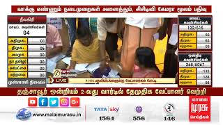 LIVE : கோவை, சேலம் மாவட்டத்தின் கள நிலவரம்..! | Salem | Thiruvallur | ADMK | DMK