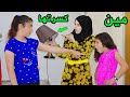 لما بنتك تكذب عليكي وعلى اختها وابوها يكشف حقيقة اختها الصغيره 😬