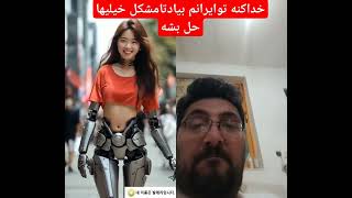 کاش تو ایران بیادتامشکل خیلی ها بشه #remix #dance #dj #duet