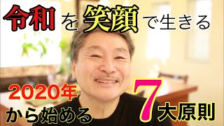 幸せに小金持ちになってしまうチャンスを掴むのに必要な令和の生き方