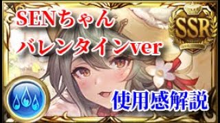 【ずんだもん】セン　バレンタインver　性能解説【グラブル】