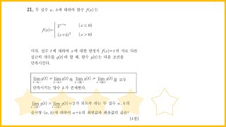 2024년 9월 교육청 21번 (고2)