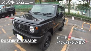 「スズキ ジムニー」ロードインプレッション SUZUKI JIMNY ROADIMPRESSION