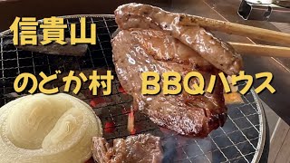 【奈良　信貴山のどか村BBQハウス】バーベキュー到来❗️手ぶらでGO🚗#なら＃バーベキュー＃信貴山