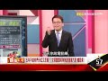 中國女郭董董明珠大夢！要讓世界愛上中國製汽車 徐嶔煌《５７新聞王》精華篇