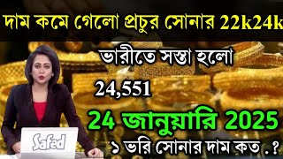 aaj ke sonar dam koto / দাম কমে গেলো প্রচুর সোনার আজ 22k 24k / today gold rate,ajke Sonar dam,west B