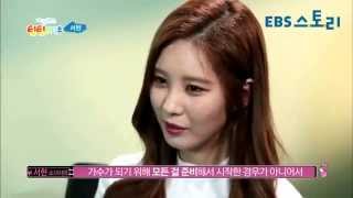 스쿨랜드 틴틴인터뷰 - 소녀시대 '서현' 편