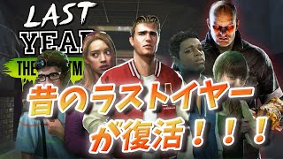 【ラストイヤー】まさかの復活！！SteamでNightmareが遊べるようになりました【Last Year The Nightmare】　#121