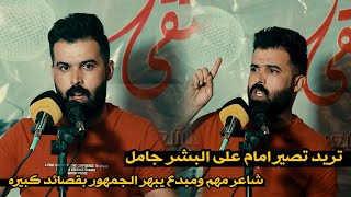 تريد تصير امام على البشر جامل//الشاعر احمد الشريفي//يبهر الجمهور بقصائد كبيره//ملتقى الشباب