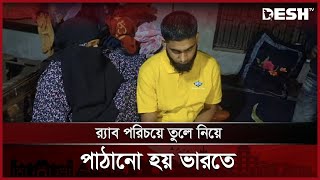 ১৬ মাস পর বিধ্বস্ত অবস্থায় বাড়িতে ফিরলো রহমতুল্লাহ | Savar News | Desh TV