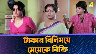 টাকার বিনিময়ে মেয়েকে বিক্রি | Movie Scene | Pratham Dekha | Prosenjit | Ritu Das