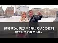 【スカッとする話】妹が私の夫と不倫！家出した妹と夫が無視される生活の結末...両親と妹旦那の協力で起きた！【カッと】