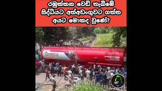 රඹුක්කන වෙඩි තැබීමේ සිද්ධියට අත්අඩංගුවට ගත්ත අයට මොකද වුණේ?