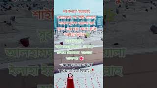 মধ্য রাতে হঠাৎ ঘুম ভেঙ্গে গেলে যে দোয়া পড়বেন- #islamicvideo #subscribe #plz