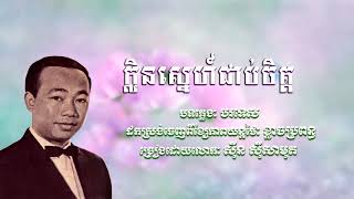 ក្លិនស្នេហ៍ជាប់ចិត្ត សុីន ស៊ីសាមុត