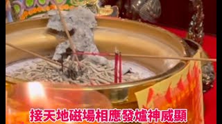 家宅如何正確安神明、祖先?才能接收天地靈氣發爐做?