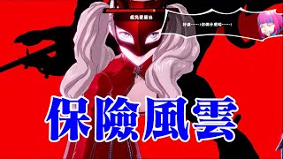 🎭『保險談』保證篇入門【平常談】