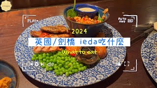 #英國餐廳 吃什麼？『英式早餐\u0026英式烤肉餐』套餐含熱飲！咖啡放題£1.56！  #wetherspoons #ukpub