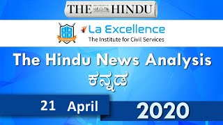21st April The Hindu news analysis in Kannada by Namma La Ex Bengaluru | The Hindu Editorial