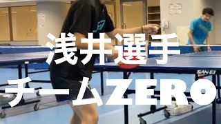 【卓球】チームZERO浅井選手 #shorts