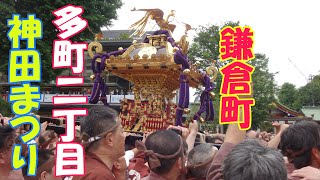 令和５年 神田祭 少彦名命奉祀150年 💞＜鎌倉町・多町二丁目＞神輿宮入参拝