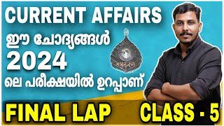 KERALA PSC CURRENT AFFAIRS 2023 & 2024 CLASS -5 | MOST IMPORTANT CURRENT AFFAIRS BHARAT RATNA | LDC