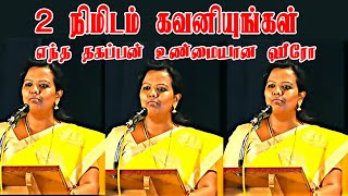 எந்த தகப்பன் உண்மையான ஹீரோ / Parveen sultan Excelent speech/ tamil motivational #parveensulthana