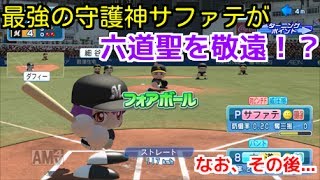 【パワプロ2017】2人の女神がロッテ優勝へ導く...あおいと聖のレジェンド物語♯18