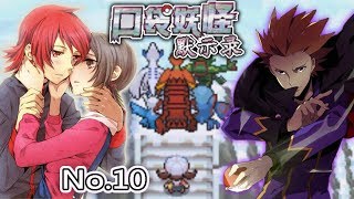 【DS寶可夢 默示錄】No.10 破壞光線真的可以噴人啊!!?