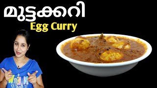 വീട്ടിൽ മുട്ട ഇരിപ്പുണ്ടോ? /Egg curry,/soumyakichu innenikkishttam /Kerala /malayalam /muttakkary.