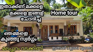 Home tour.മക്കളെ ഇങ്ങള് പറഞ്ഞിട്ട് ഞമ്മളെ സ്വർഗ്ഗം കാട്ടിതന്നിലാന്ന് പറയല്ലിം ഇതാക്ക്ണ് ഞമ്മളെ പെര