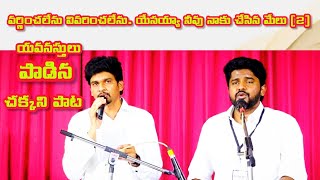 వర్ణించలేను వివరించ-VARNINCHALENU-HOLYCONVOCATION-25-BENNYJOHNSON-PAULMICHAEL-ARARAT TADEPALLIGUDEM