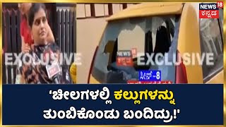 'ಚೀಲಗಳಲ್ಲಿ ಕಲ್ಲುಗಳನ್ನು ತುಂಬಿಕೊಂಡು ಬಂದಿದ್ರು'; ಹಳೇ ಹುಬ್ಬಳ್ಳಿ ಮಹಿಳೆಯರ ಹೇಳಿಕೆ | Hubli Stone Pelting