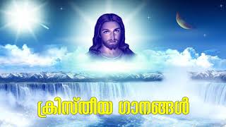 നിത്യ സഹായ നാഥേ nithya sahaya nadhe christian songs