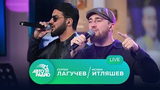 Султан Лагучев & Ислам Итляшев: живой концерт на Авторадио