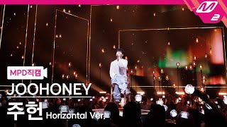 [MPD직캠] 주헌 직캠 8K 'Don't Worry, Be Happy' (Horizontal Ver.) (JOOHONEY FanCam) | @MCOUNTDOWN_2023.7.20