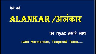 Alankar | Alankar Practice | Alankar riyaz |How to practice alankar | scale A | online classes music