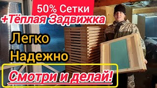 Изготовление и сборка простого сетчатого дна для улья, полная видео инструкция часть 4