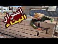 بناء طوب اسمنتي بكل احترافية 15/50 Building concrete bricks professionally 15/50