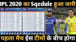 BCCI Today IPL 2020 Schedule Release | IPL 2020 All Matches Schedule | IPL 2020 UAE Schedule